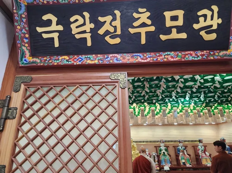 남구 불교 봉안당, 불광사 납골당 가격, 위치 상담 - 납골당 분양, 수목장/추모공원 안내, 가격비교