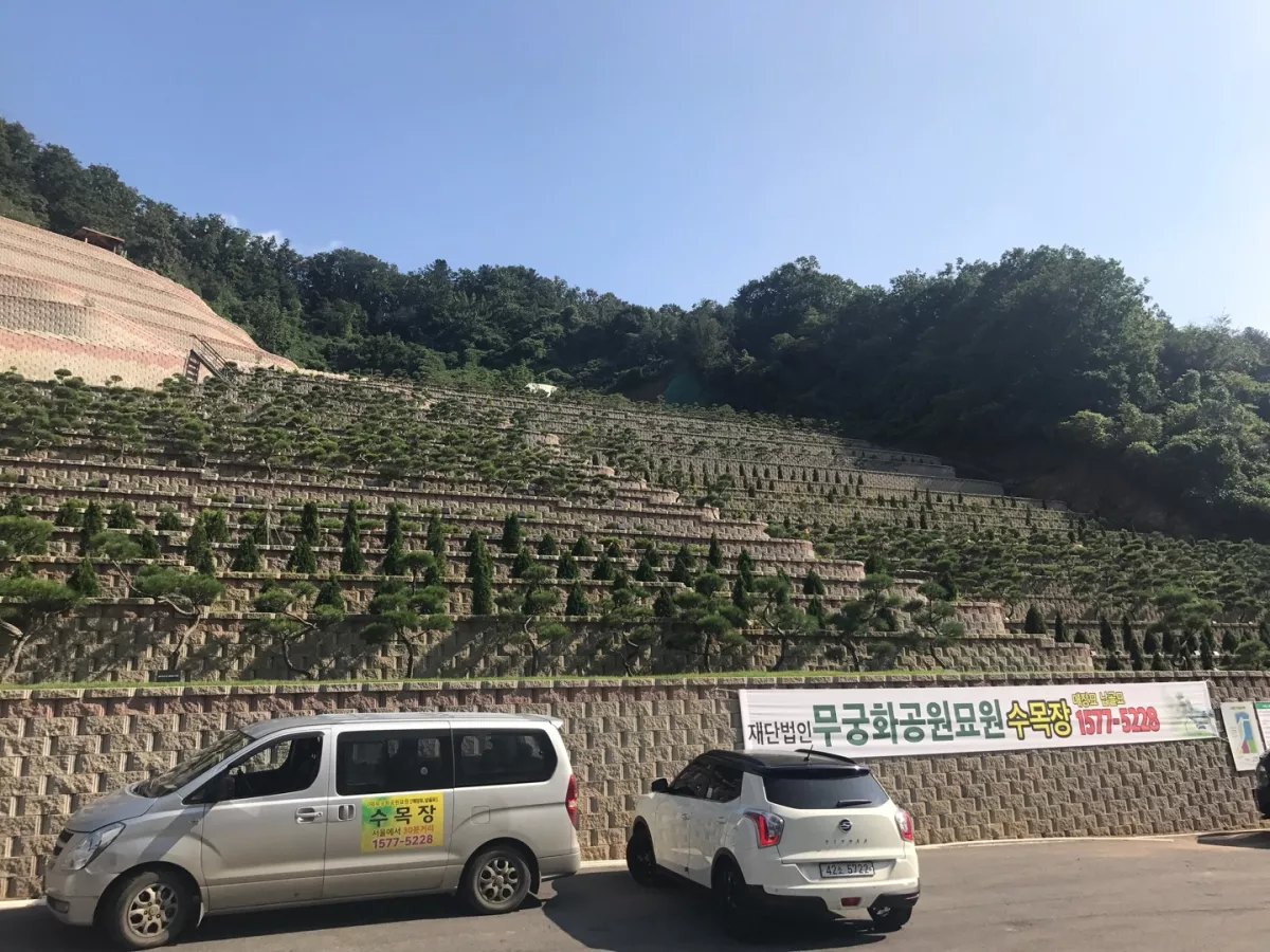 양평 수목장, 무궁화공원묘원 납골당 가격, 위치 상담 - 납골당 분양, 수목장/추모공원 안내, 가격비교