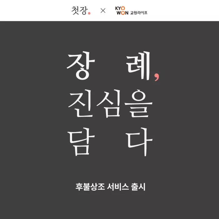  납골당 혜택