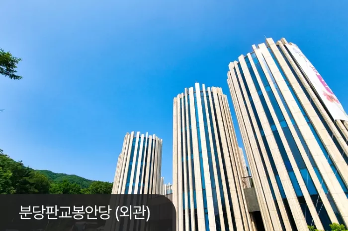 경기남부 납골당- 가격비교, 납골당 분양, 수목장/추모공원 안내