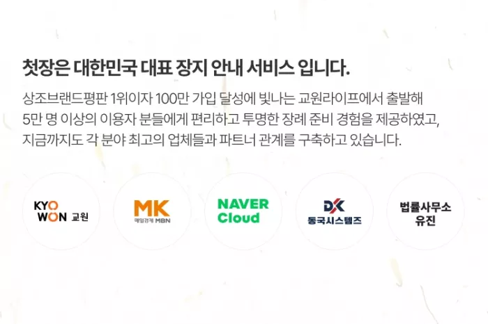 경기남부 납골당- 가격비교, 납골당 분양, 수목장/추모공원 안내