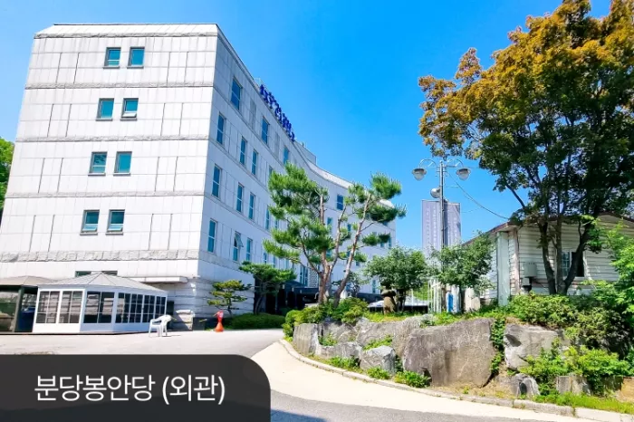 경기남부 납골당- 가격비교, 납골당 분양, 수목장/추모공원 안내