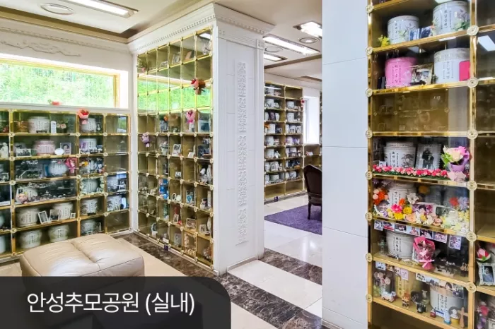 경기남부 납골당- 가격비교, 납골당 분양, 수목장/추모공원 안내