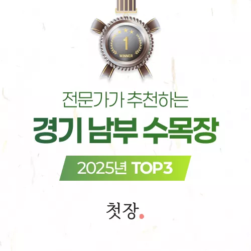 경기 남부 수목장 TOP3, 납골당 가격 비교, 납골당 분양 상담