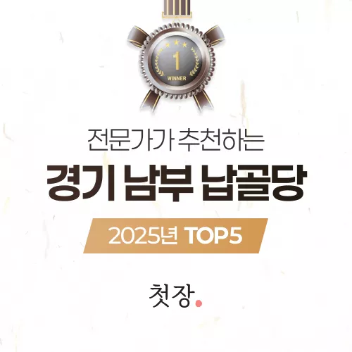 경기 남부 납골당 TOP5, 납골당 가격 비교, 납골당 분양 상담