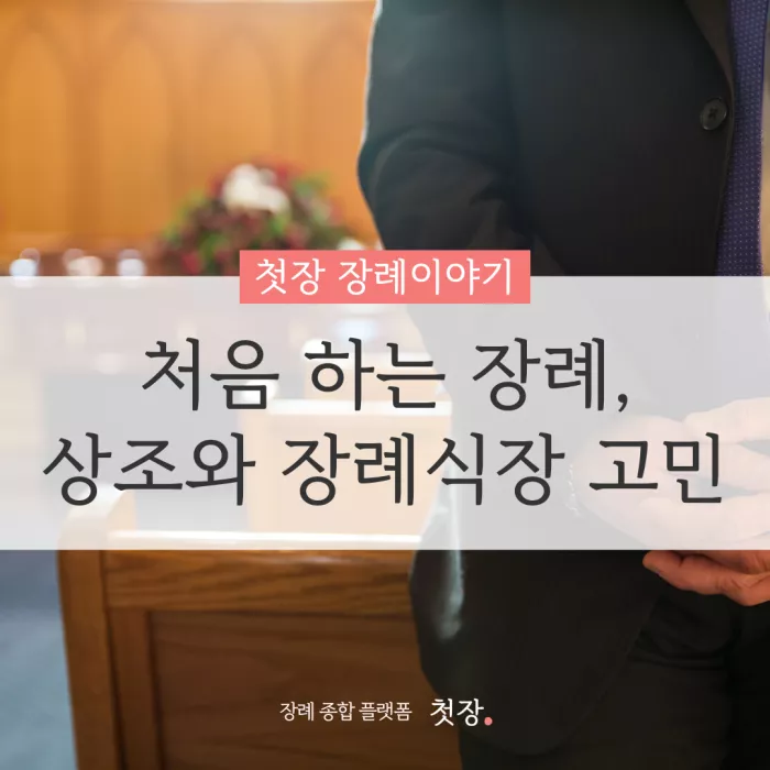 ㅇ, 납골당 가격 비교, 납골당 분양 상담