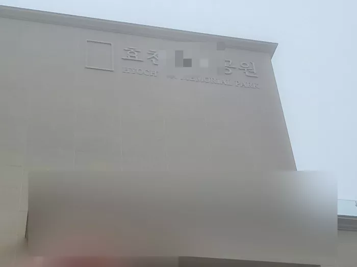 효천추모공원에 동생 잘 안치했습니다. 이용후기, 납골당 가격 비교, 납골당 분양 상담